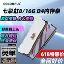 16G 七彩虹内存条DDR4 电脑白马甲灯条 3200 战斧台式 2666