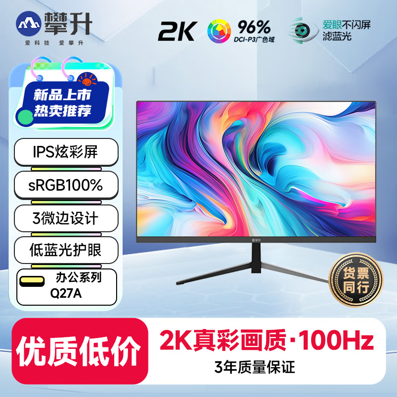 27英寸2K高清护眼显示器热销爆款