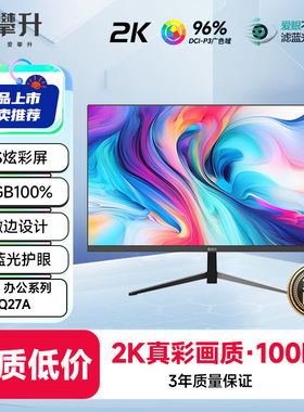 攀升27英寸2K100Hz显示器IPS设计屏电脑液晶外接屏办公电脑屏幕