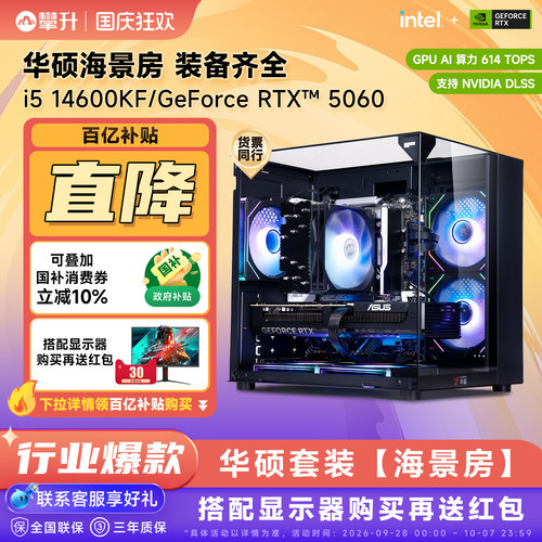【国补10%】华硕海景房电脑主机