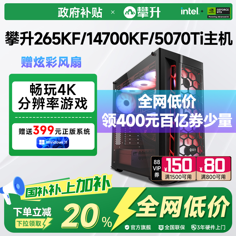 【国补以旧换新政府补贴20%】攀升兄弟i7 14700KF/265KF/RTX5070/5070Ti显卡台式机办公电脑整机电竞游戏主机