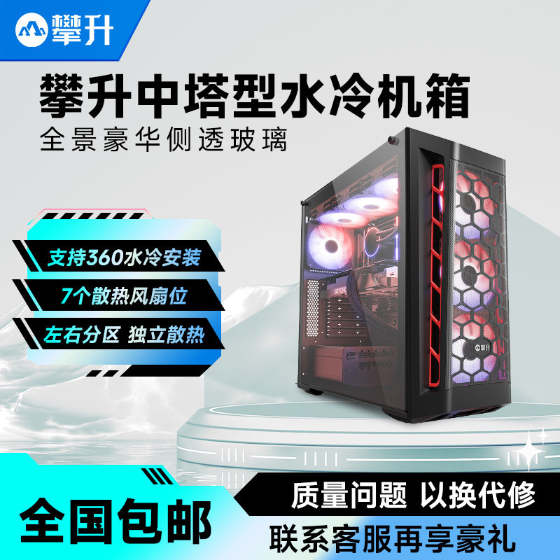 攀升战魂水冷台式机箱DIY全侧透防尘水冷ATX背线电脑机箱