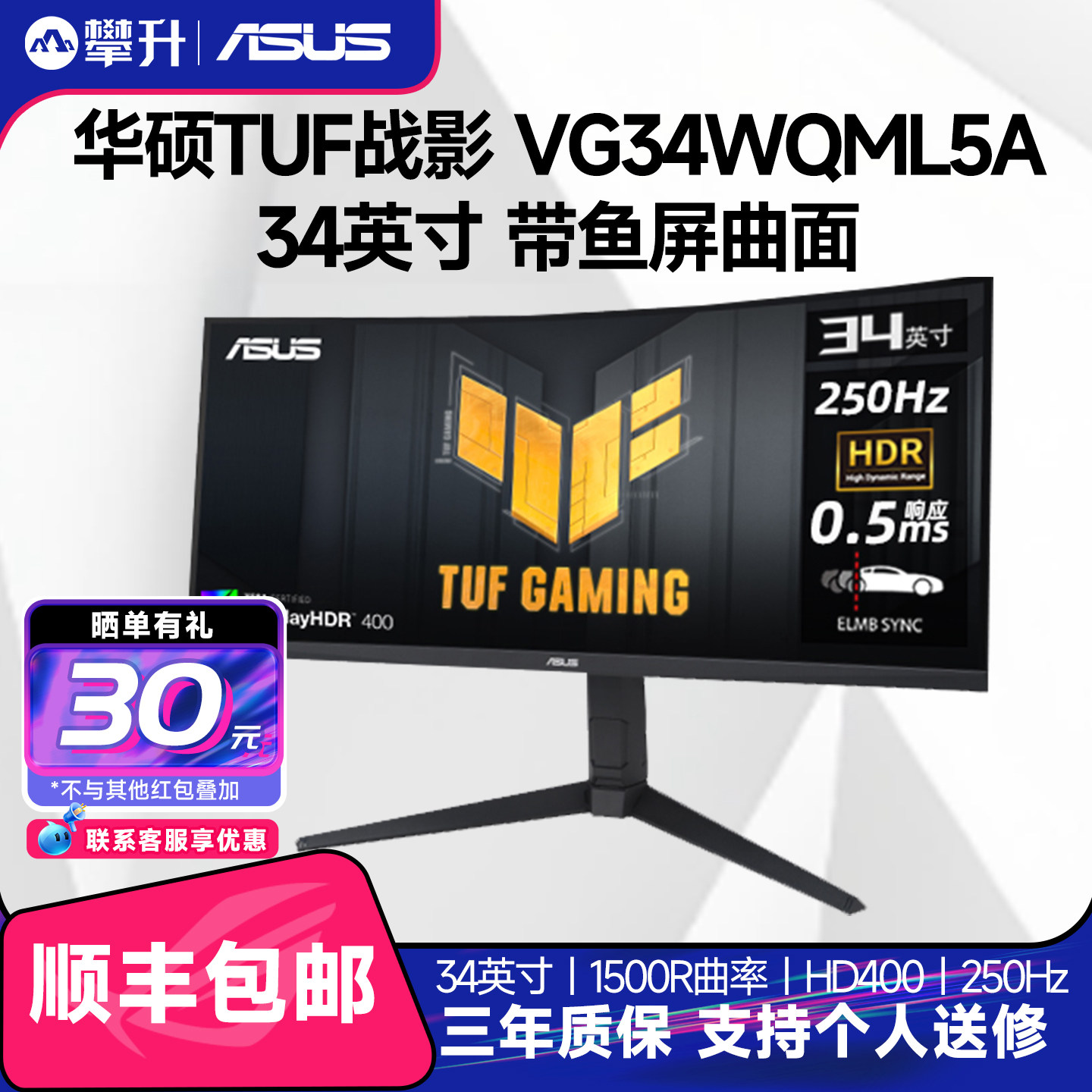 华硕TUF战影 VG34WQML5A34英寸带鱼屏曲面2K180Hz台式电脑显示器