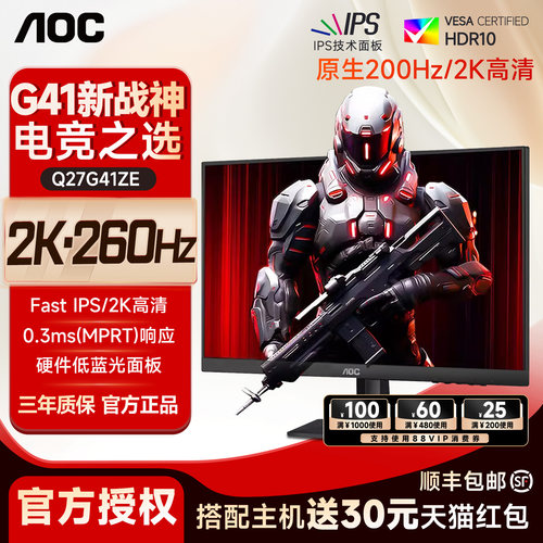 AOC27英寸2K260HZ电竞台式显示器