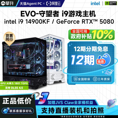 酷睿i914900KF高端游戏电脑5080