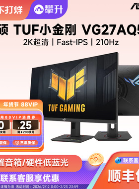 【国补10%】华硕TUF小金刚27英寸2K180Hz台式电脑显示器VG27AQL5A