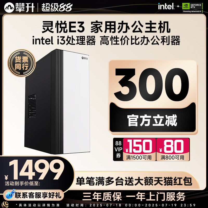 攀升酷睿i312100F办公主机