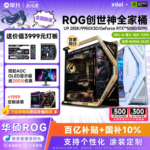 华硕品质 创世神传奇