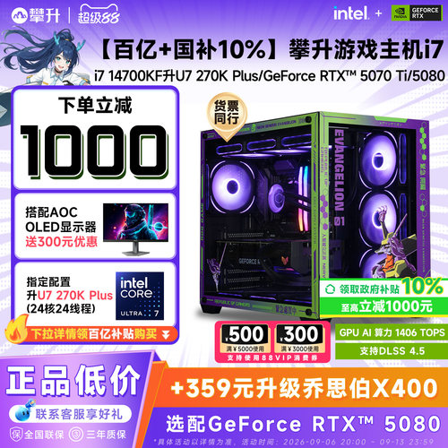 U7 265KF/RTX 5070Ti/5080台式电脑主机
