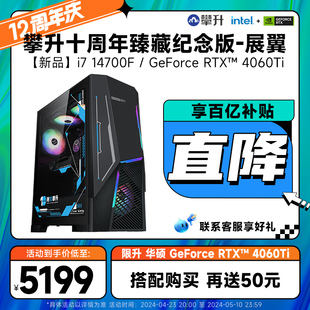 酷睿i7电脑主机12700KF PC电脑高配游戏主机DIY台式 RTX华硕4060Ti 电脑全套主机 4060组装 攀升 台式 14700F