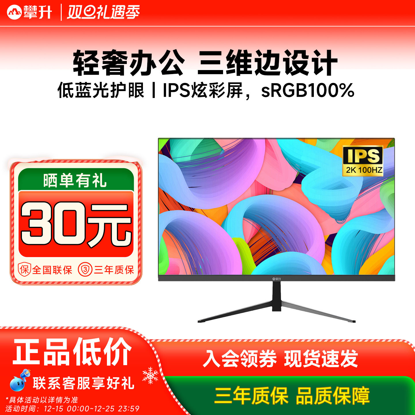 27英寸2K高清护眼显示器热销爆款