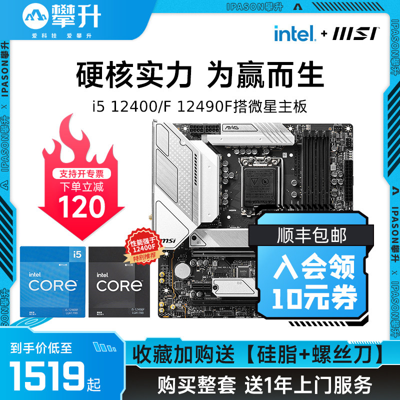 12代英特尔I5 12400F 12490F 12600KF主板CPU套装搭微星B660M盒装怎么看?