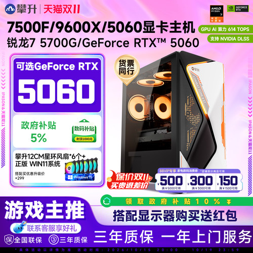 7500F/9600X/5060显卡电脑主机