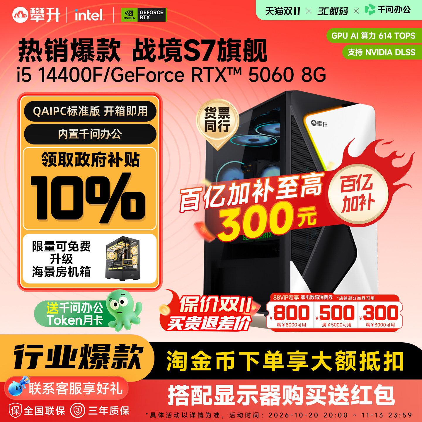 【QAIPC丨国补10%】攀升战境s7台式电脑主机i5 14400F/14600KF/RTX3050/5060/5060Ti游戏办公主机diy组装整机