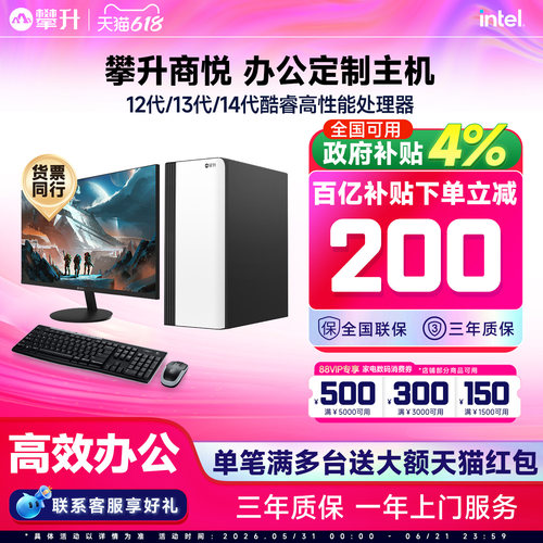 小机箱 三年售后上门 可选配显示器套餐
