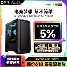 攀升 12代i7 12700KF/A750/GTX1650/RTX3050/4060/6750GRE电脑主机电竞游戏台式机直播DIY组装机整机设计全套