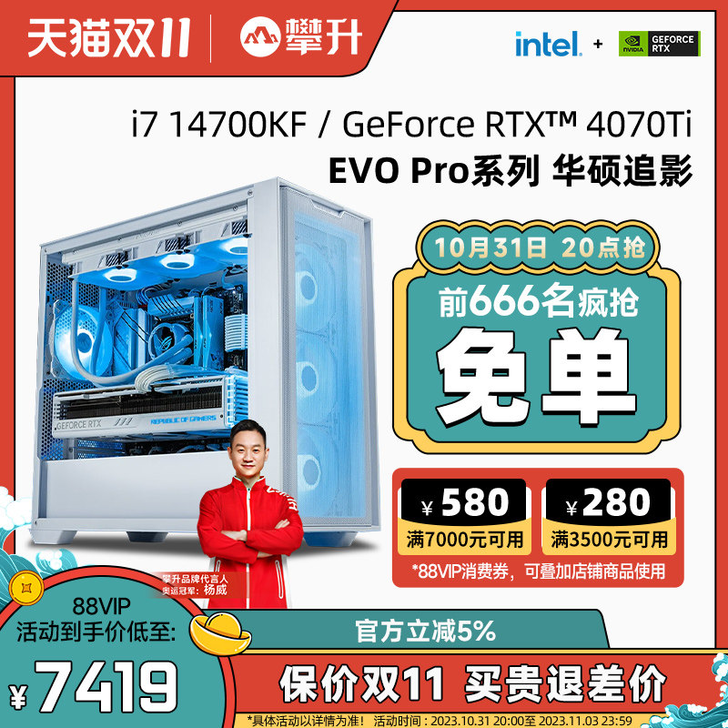 攀升13代i7台式机电脑华硕天选全家桶整机全套13700KF/F游戏主机RTX 4060/4060Ti/4070/4070Ti电竞DIY组装机使用感如何?