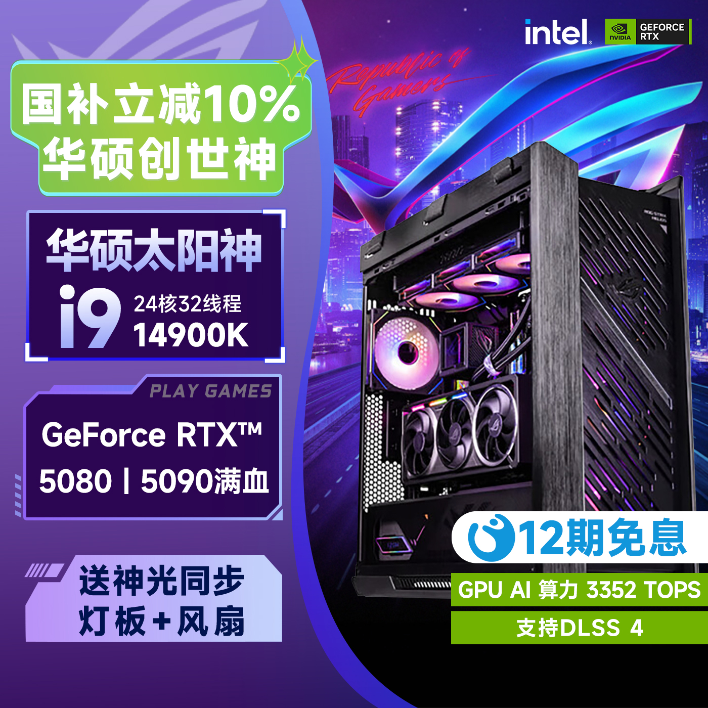 华硕全家桶ROGi9/RTX5080/5090
