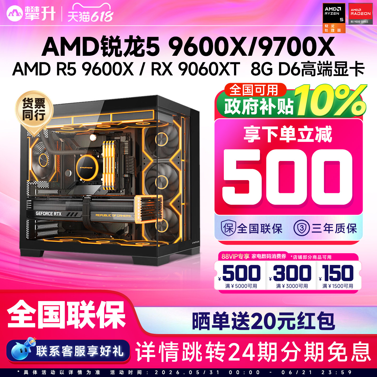 【国补政府10%】AMD锐龙5 9600X/R7 9700X/7800X3D/RTX5060Ti/5060游戏直播台式主机电脑电竞DIY组装机整机