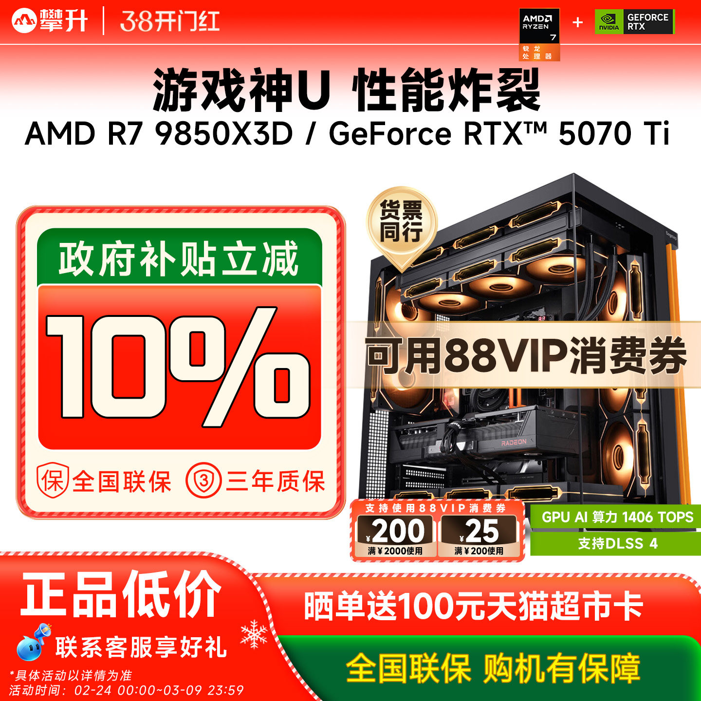 【国补10%】攀升AMD R7 9800X3D升9850X3D电脑主机RTX5080主机/RTX5070Ti游戏台式机DIY主机高端组装台式电脑