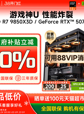 【国补10%】攀升AMD R7 9800X3D升9850X3D电脑主机RTX5080主机/RTX5070Ti游戏台式机DIY主机高端组装台式电脑