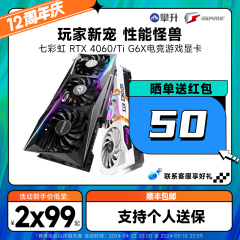 七彩虹RTX4060 8G/4060TI台式机12G白色游戏独立D6X显卡AI绘图16G