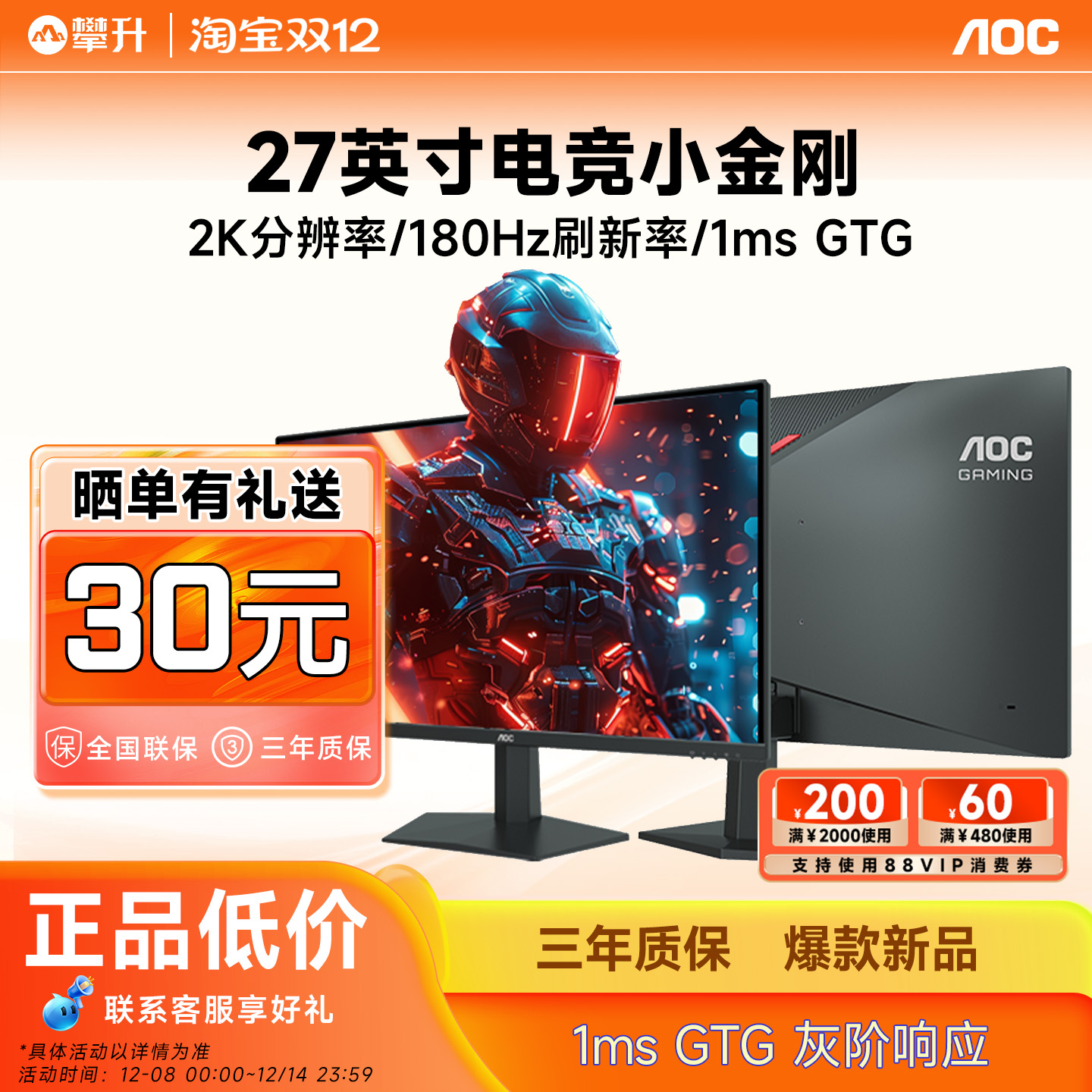 AOC2K260Hz电竞27寸高刷显示器