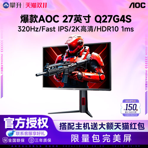 AOC爆款Q27G4S27英寸2K/320Hz