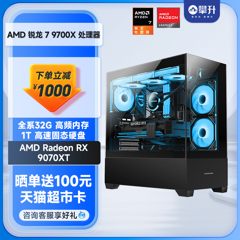 9700X高端电脑9060XT新品显卡