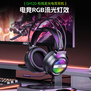 AOC GH120电竞头戴式游戏耳机耳麦听声辨位带麦降噪立体环绕音