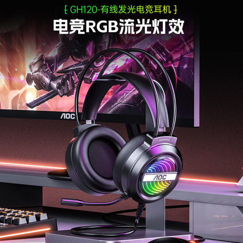 AOC GH120电竞头戴式游戏耳机耳麦听声辨位带麦降噪立体环绕音