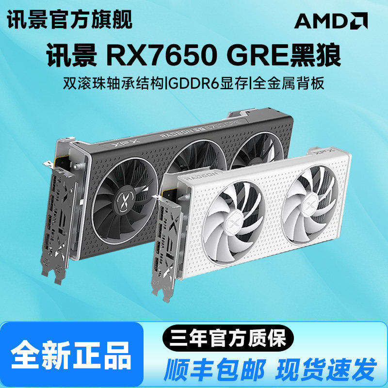 ipason攀升讯景RX7650GRE/9060XT 8G/RTX5060Ti渲染设计AI全新电竞游戏台式电脑独立显卡直播游戏显卡