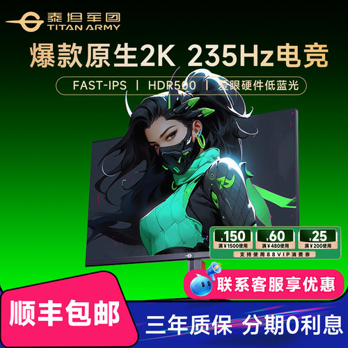 泰坦军团27寸235Hz显示器
