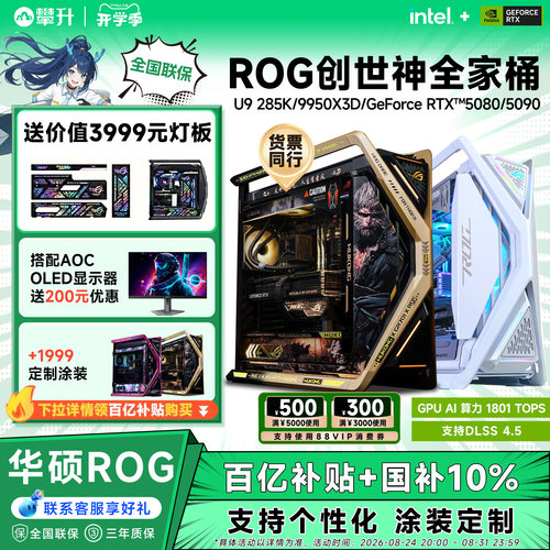 华硕品质 创世神传奇