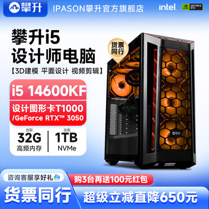 攀升i5设计师14600KF平面14490F美工绘图DIY主机T400/5060组装机3D建模电脑视频剪辑T1000台式机