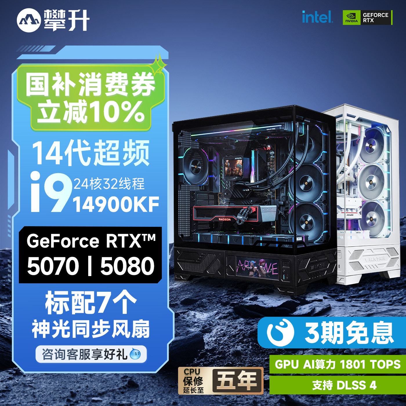 ������10%+3����Ϣ��������Ϸ����i7��i9 14900KF/RTX5080/5070/5070Ti/5090�羺̨ʽ��DIY��װ������������ 12998.7Ԫ(������)