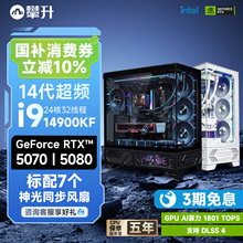 【国补10%+3期免息】攀升游戏主机i7升i9 14900KF/RTX5080/5070/5070Ti/5090电竞台式机DIY组装电脑主机整机
