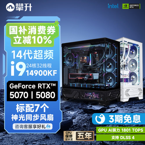 i9主机5070Ti/5080/5090游戏电脑