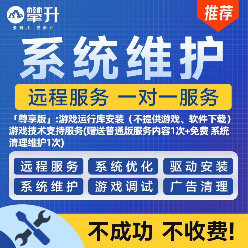 攀升远程服务电脑维护系统优化台式虚拟机笔记本安装虚拟机 网店/网络服务/软件 软件cd-key/序列号 原图主图