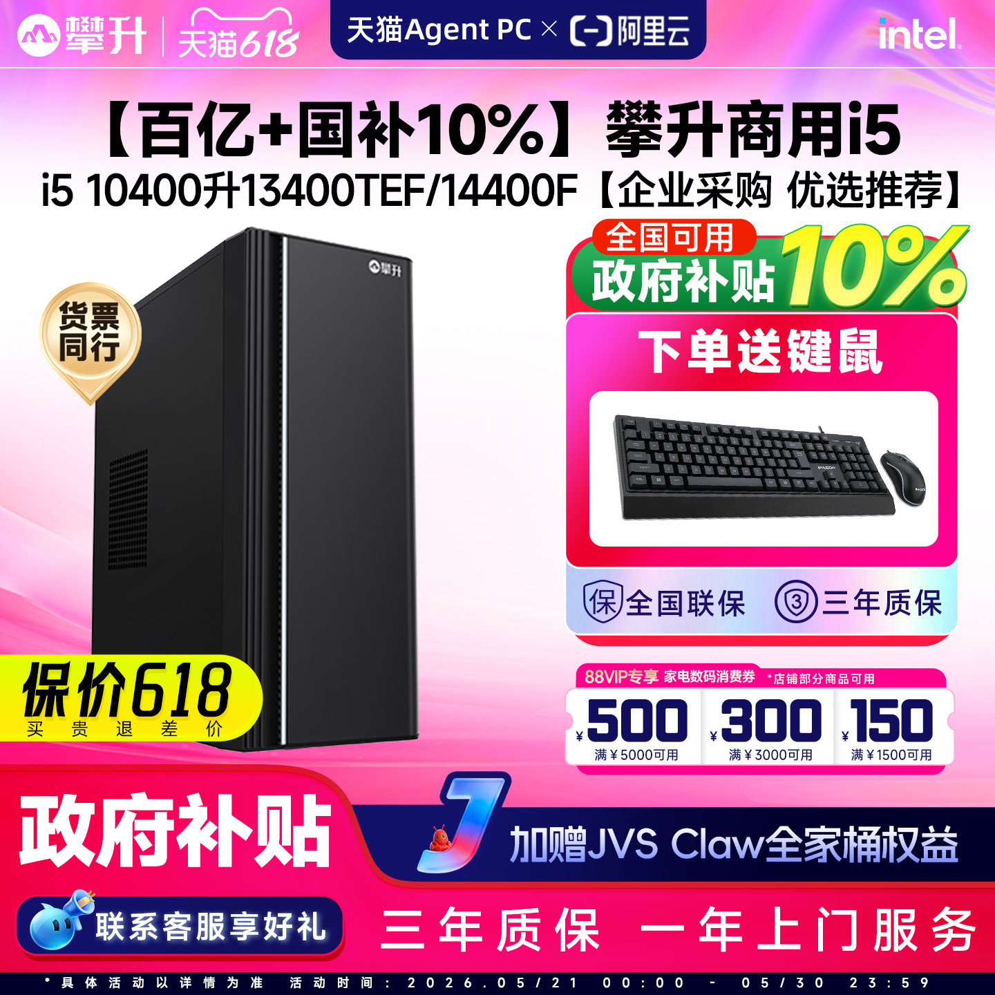 【百亿+国补10%】攀升商用i5 10400升13400TEF/