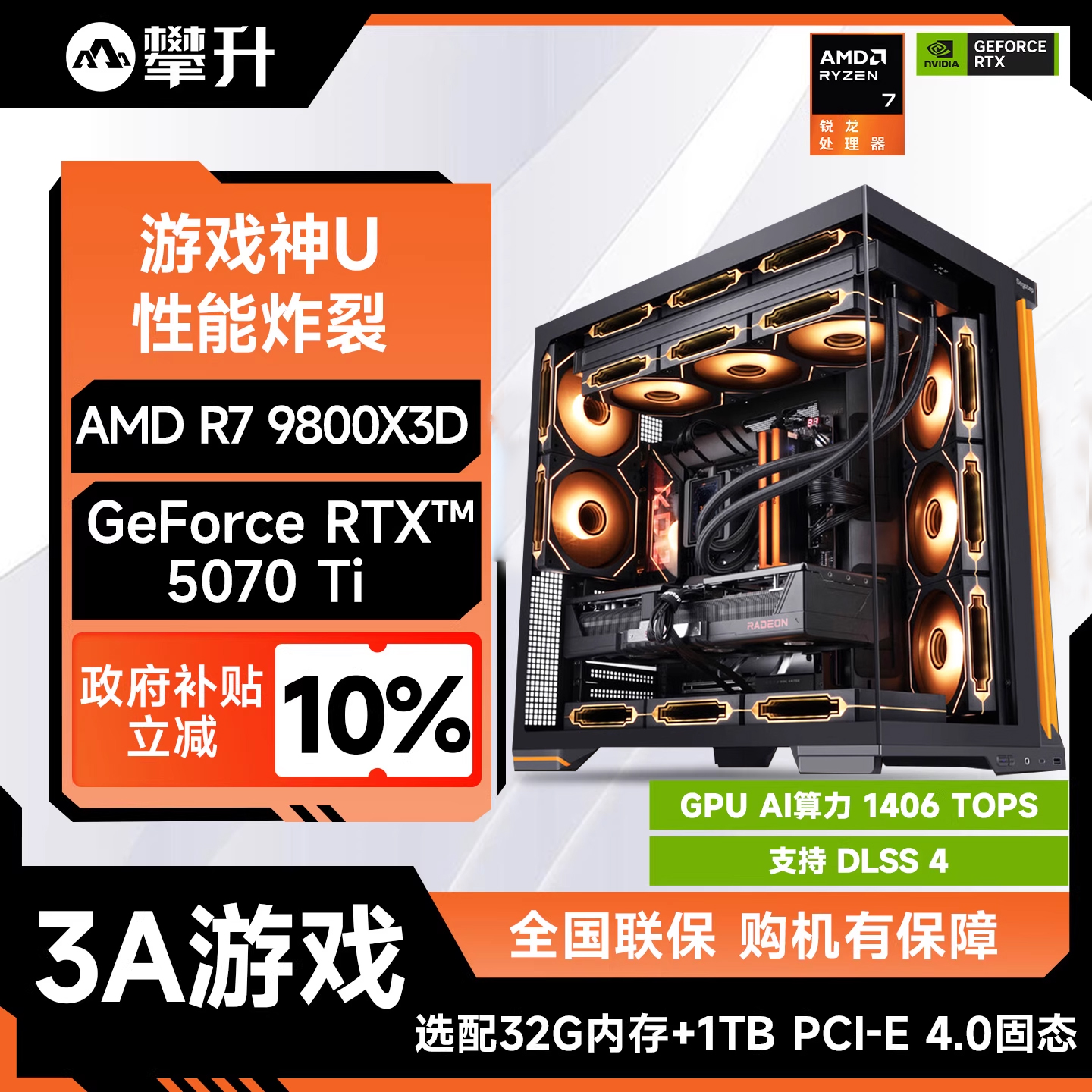 攀升9800X3D主机英伟达10G华硕