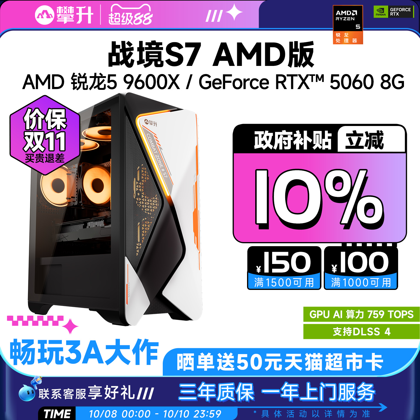 【政府补贴10%】AMD战境S7 7500F/9600X/RTX5060/7650GRE/RTX5060Ti游戏主机整机amd电脑办公设计家用DIY组装