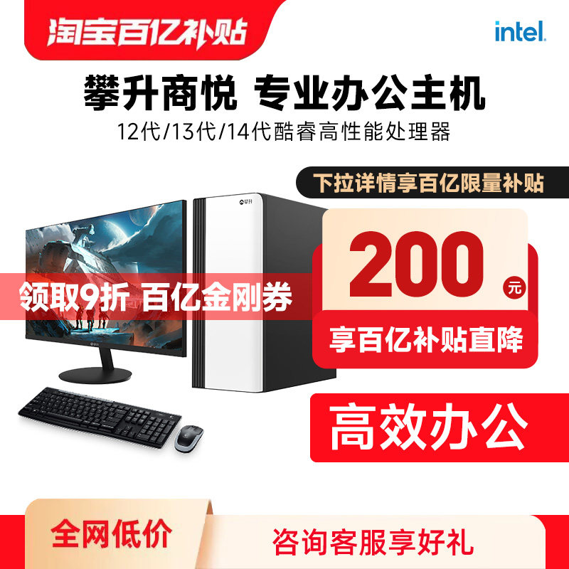 【国补4%】攀升商悦台式电脑主机i5 12400/14400F/i7 14700办公家用主机设计DIY台式组装电脑全套