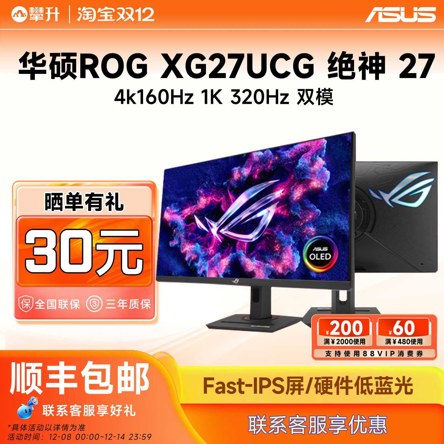 金榜推荐 ROG新品爆款4K-160Hz双模1K-320Hz
