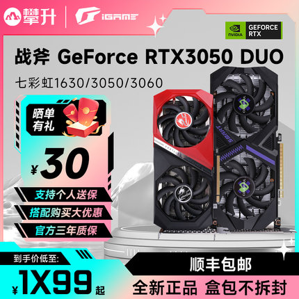 七彩虹RTX3050 8G战斧GTX1630灵动鲨RTX3060台式电脑游戏独立显卡