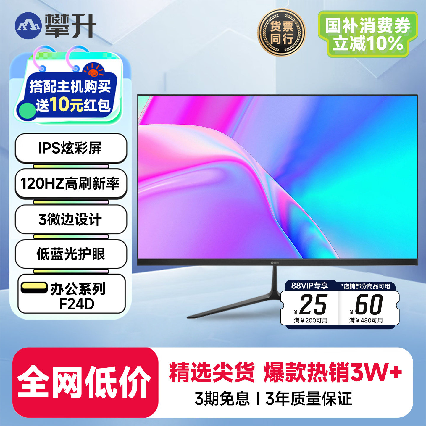 【国补10%】攀升24英寸144hz高清办公电脑显示器27英寸2