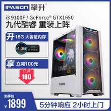 攀升战境S3-1 九代I3 9100F/1650 4G家用网吧吃鸡电脑主机台式电脑全套游戏组装机DIY电脑整机