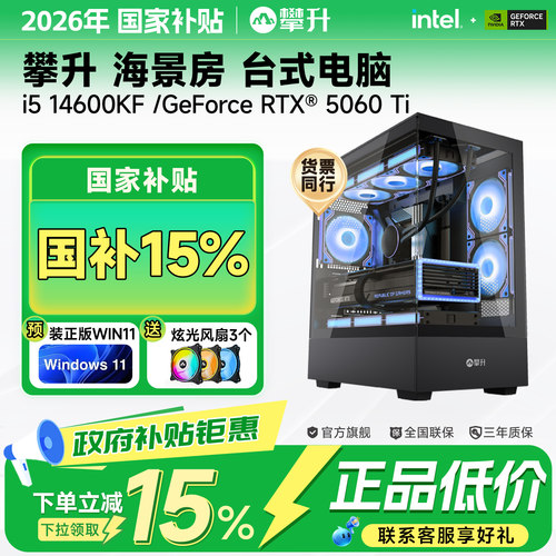 【国补补贴15%】海景房电脑主机