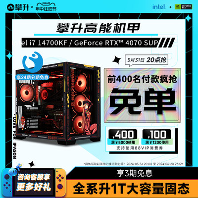 攀升酷睿14代i7/rtx4070主机