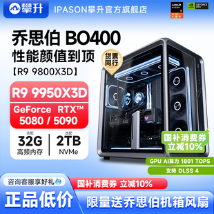 9800X3D 5090攀升游戏电脑主机AI渲染组装 AMD DIY整机 5080 RTX5070Ti 乔思伯BO400 14900K
